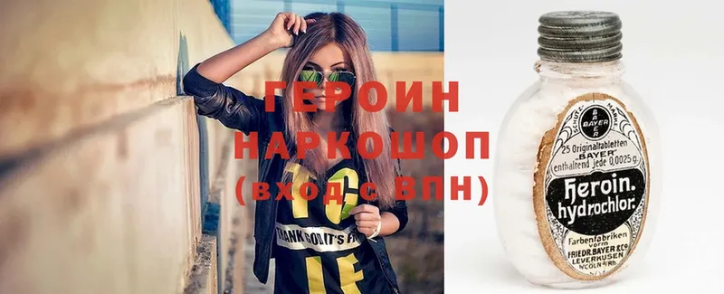 ГЕРОИН Heroin  купить наркотики сайты  Короча 